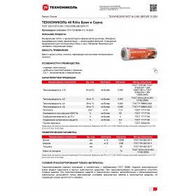 Минеральная вата Технониколь Баня и Сауна 40 RAlu 12500х1200х50 мм, 1 шт/упак
