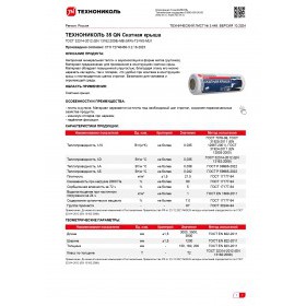 Минеральная вата Технониколь Скатная крыша 35 QN 3900х1200х150 мм, 1 шт/упак