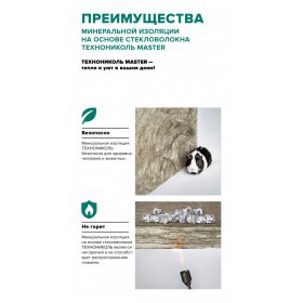 Минеральная вата Технониколь Стандарт 40 RN 6150х1220х100 мм, 1 шт/упак