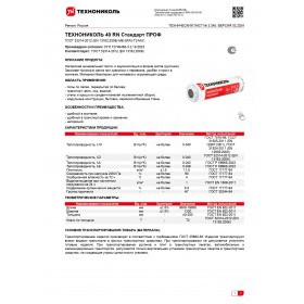 Минеральная вата Технониколь Стандарт Проф 40 RN 10000х1220х50 мм, 2 шт/упак