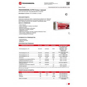 Минеральная вата Технониколь Стены и Крыши 34 PN 1000х610х100 мм, 4 шт/упак