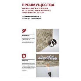 Минеральная вата Технониколь Стены и Крыши 34 PN 1000х610х50 мм, 8 шт/упак