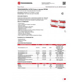 Минеральная вата Технониколь Стены и Крыши Проф 34 PN 1200х600х150 мм, 8 шт/упак