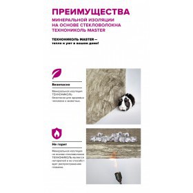 Минеральная вата Технониколь Теплый каркас 37 PN 1200х610х100 мм, 5 шт/упак