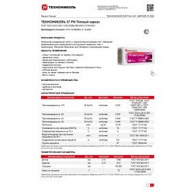 Минеральная вата Технониколь Теплый каркас 37 PN 1200х610х100 мм, 5 шт/упак