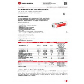Минеральная вата Технониколь Теплый каркас Проф 37 RN 8500х1220х50 мм, 2 шт/упак