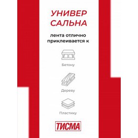 Лента соединительная Тисма односторонняя, 60 мм, 20 м, шт
