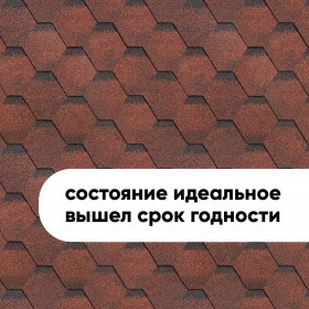 УЦЕНКА ШИНГЛАС ФИНСКАЯ ЧЕРЕПИЦА соната (красный) 3 кв.м/упак