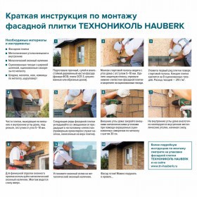 Фасадная плитка ТехноНиколь Hauberk Кирпич Оптима Альпийский, 2 м2/упак