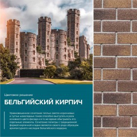 Фасадная плитка ТехноНиколь Hauberk Кирпич Бельгийский, 2 м2/упак