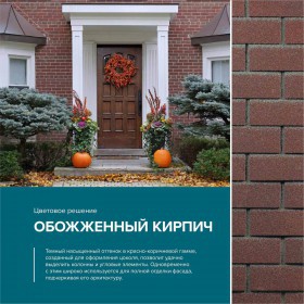 Фасадная плитка ТехноНиколь Hauberk Кирпич Оптима Обожжённый, 2 м2/упак