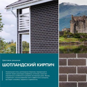 Фасадная плитка ТехноНиколь Hauberk Кирпич Оптима Шотландский, 2 м2/упак