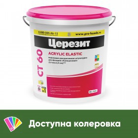 Штукатурка декоративная Церезит СТ 60 полимерная Камешковая, зерно 2,5 мм, база, 25 кг, шт