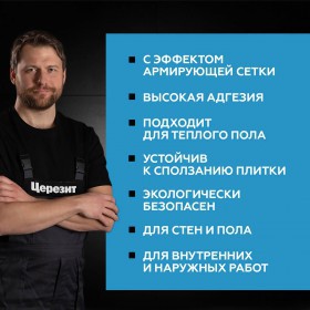 Клей Церезит CM 16 C2TE пластичный для плитки, керамогранита и камня 25 кг, шт