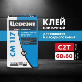 Клей Церезит CM 117 C2T для клинкера и фасадного камня 25 кг, шт