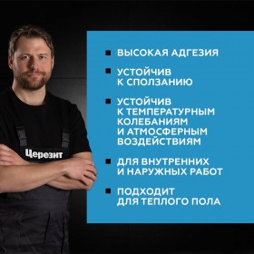 Клей Церезит CM 117 C2T для клинкера и фасадного камня 25 кг, шт