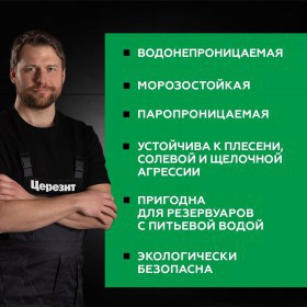Гидроизоляция Церезит CR 65 Waterproof для устройства жестких покрытий 20 кг, шт
