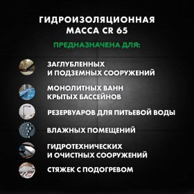 Гидроизоляция Церезит CR 65 Waterproof для устройства жестких покрытий 20 кг, шт