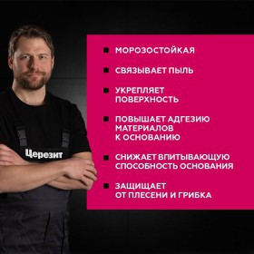Грунтовка Церезит CT 17 PRO глубокого проникновения морозостойкая 1 л, шт