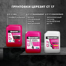 Грунтовка Церезит CT 17 PRO глубокого проникновения морозостойкая 1 л, шт