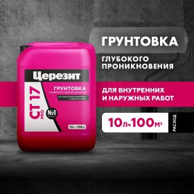 Грунтовка Церезит CT 17 PRO глубокого проникновения 10 л, шт