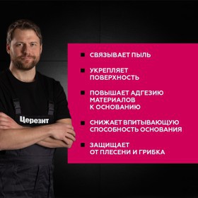 Грунтовка Церезит CT 17 PRO глубокого проникновения 10 л, шт