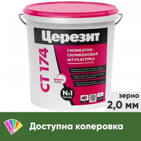 Штукатурка декоративная Церезит СТ 174 силикатно-силиконовая Камешковая, зерно 2 мм, база, 25 кг, шт