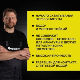 Цемент Церезит CX 5 монтажный и водоостанавливающий 25 кг, 48 шт/поддон
