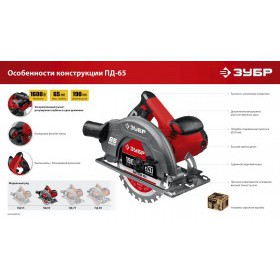 Пила циркулярная (дисковая) Зубр 1600 Вт ПД-65