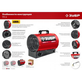 Тепловая пушка электрическая Зубр 5 кВт ТП-5