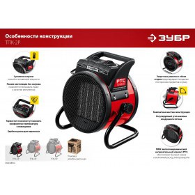 Тепловая пушка электрическая Зубр 2 кВт ТПК-2Р