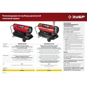 Тепловая пушка дизельная, прямой нагрев, Зубр 17 кВт ДП-К6-17