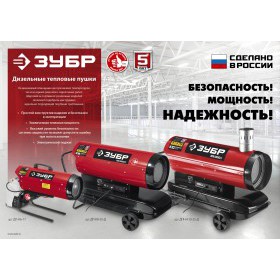 Тепловая пушка дизельная, прямой нагрев, Зубр 17 кВт ДП-К6-17