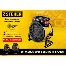 Тепловая пушка электрическая Steher 2 кВт SEK-3R