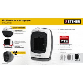 Тепловентилятор Steher с автоповоротом 2 кВт SVK-2000T