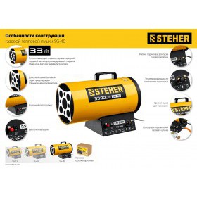 Тепловая пушка газовая Steher 33 кВт SG-40