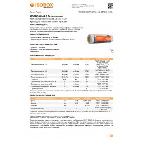 Минеральная вата Isobox 44 R Теплозащита 8200х1220х50 мм, 2 шт/упак