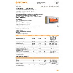 Минеральная вата Isobox 38 P Теплозащита 1200х610х100 мм, 6 шт/упак