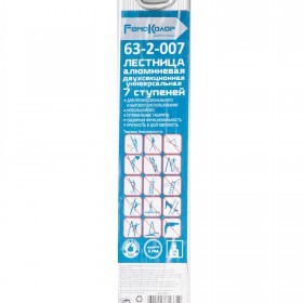 Лестница алюминиевая универсальная, двухсекционная, 7 ступеней, шт